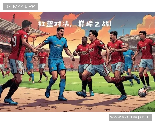 0910赛季曼联与利物浦经典对决回顾与战术分析